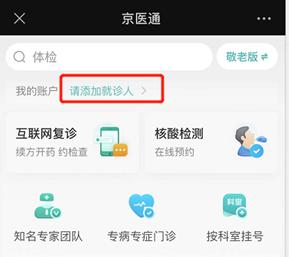 京医通网上预约挂号平台下载,京医通,预约挂号app,健康app