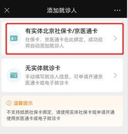 京医通网上预约挂号平台下载,京医通,预约挂号app,健康app