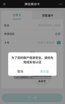 京医通网上预约挂号平台下载,京医通,预约挂号app,健康app