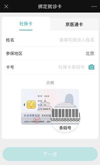 京医通网上预约挂号平台下载,京医通,预约挂号app,健康app