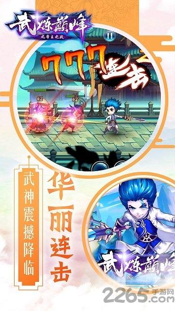 武炼巅峰之帝王传说破解版无限物资下载,武炼巅峰之帝王传说,门派手游,武侠手游