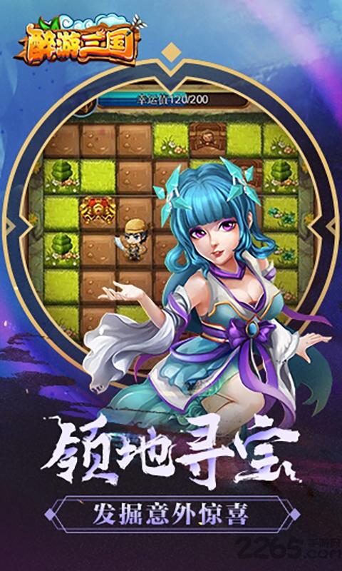 醉游三国在线玩下载,醉游三国,三国手游,国战手游