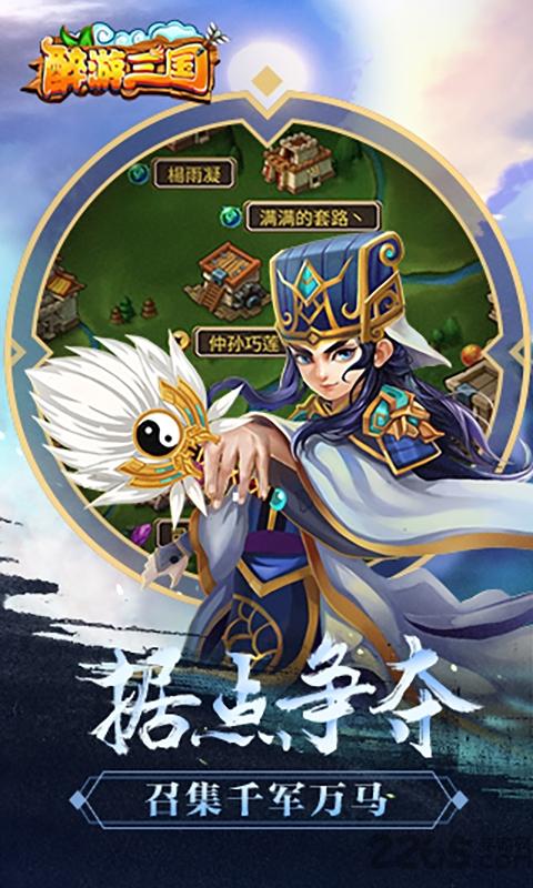 醉游三国在线玩下载,醉游三国,三国手游,国战手游