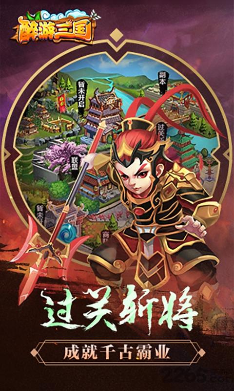 醉游三国在线玩下载,醉游三国,三国手游,国战手游