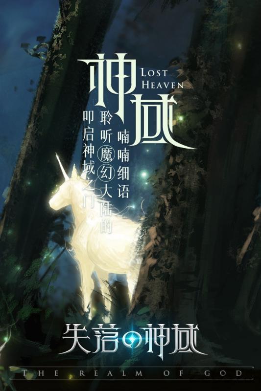 失落的神域内购破解版下载,失落的神域,魔幻手游,rpg手游