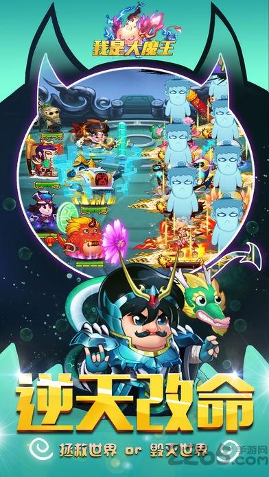 我是大魔王手游下载,我是大魔王,西游手游,神仙手游,Q版手游