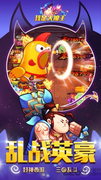 我是大魔王手游下载,我是大魔王,西游手游,神仙手游,Q版手游