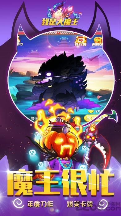 我是大魔王手游下载,我是大魔王,西游手游,神仙手游,Q版手游