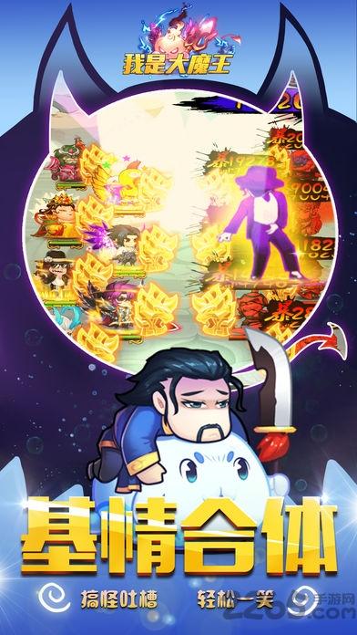 我是大魔王手游下载,我是大魔王,西游手游,神仙手游,Q版手游