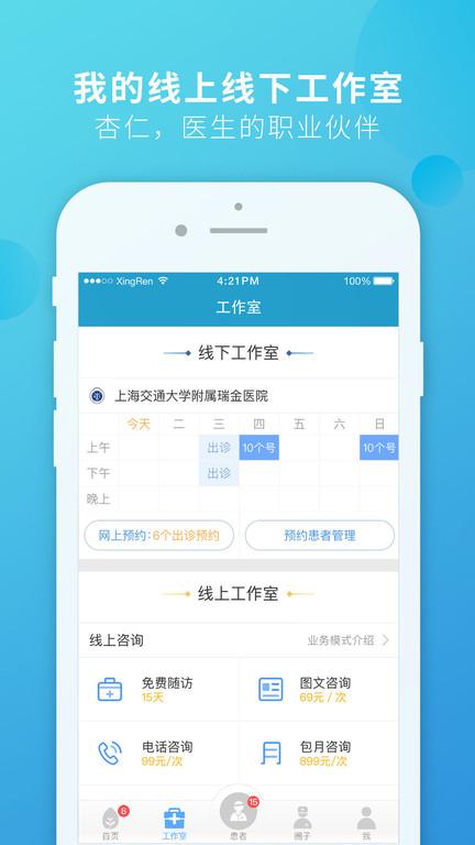 杏仁医生官方版下载,杏仁医生,健康app,问诊app,医疗app