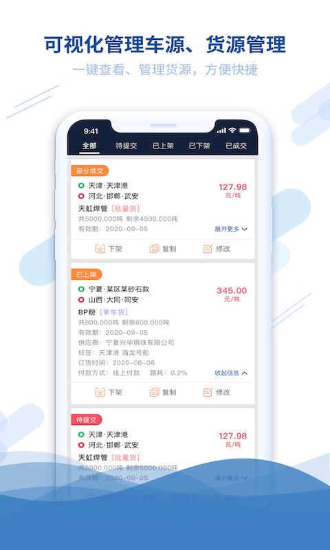 钢信物流货主端下载,钢信物流,物流app