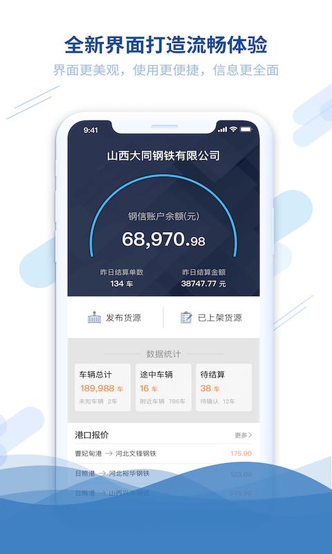 钢信物流货主端下载,钢信物流,物流app