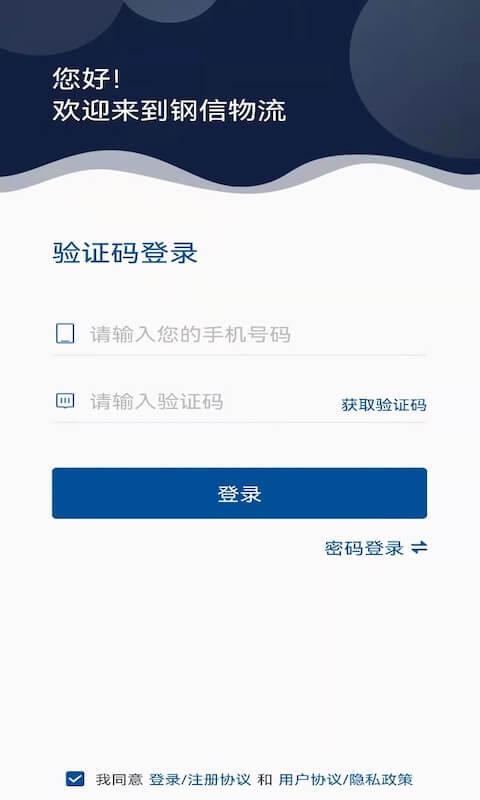 钢信物流货主端下载,钢信物流,物流app