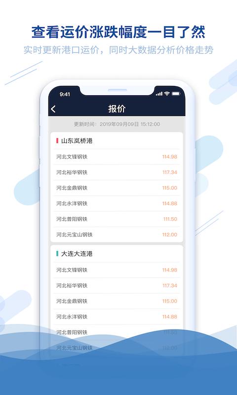 钢信物流货主端下载,钢信物流,物流app