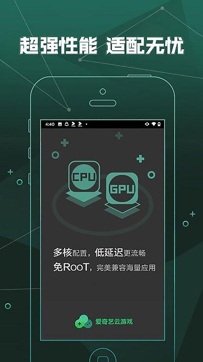 爱奇艺云游戏手机版下载,爱奇艺云游戏,云游戏app