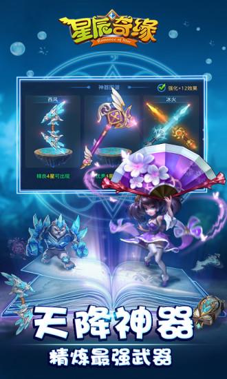 星辰奇缘红包版下载,回合制手游,魔幻手游,星辰奇缘