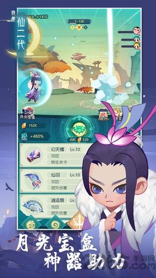 我是仙二代手游下载,我是仙二代,仙侠手游,养成手游