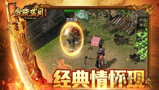 蓝月贪玩手机版下载,蓝月贪玩,传奇手游,热血手游