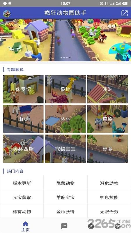 疯狂动物园助手盒子下载,疯狂动物园助手,疯狂动物园,游戏助手