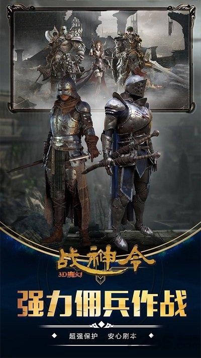 战神令3d魔幻果盘版下载,战神令3d魔幻,魔幻手游,果盘手游