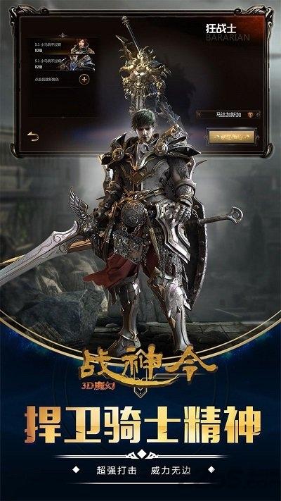 战神令3d魔幻果盘版下载,战神令3d魔幻,魔幻手游,果盘手游