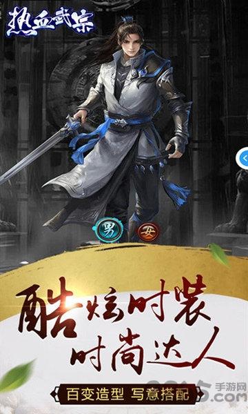 热血武宗h5下载,热血武宗,玄幻手游,武侠手游