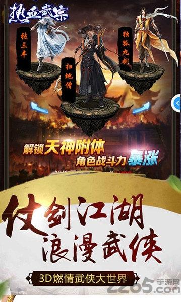 热血武宗h5下载,热血武宗,玄幻手游,武侠手游