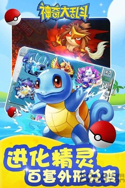 神奇大乱斗在线玩下载,神奇大乱斗,神奇宝贝,宠物手游