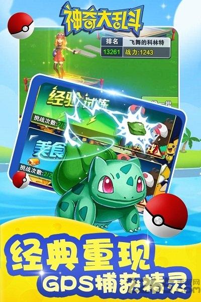 神奇大乱斗在线玩下载,神奇大乱斗,神奇宝贝,宠物手游