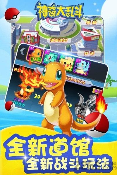 神奇大乱斗在线玩下载,神奇大乱斗,神奇宝贝,宠物手游