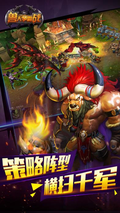 兽人争霸战手机版(暂未上线),兽人争霸战,对战手游,即时战斗,魔幻手游