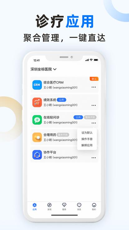 坐标医疗软件官方版下载,坐标医疗,医疗app,服务app