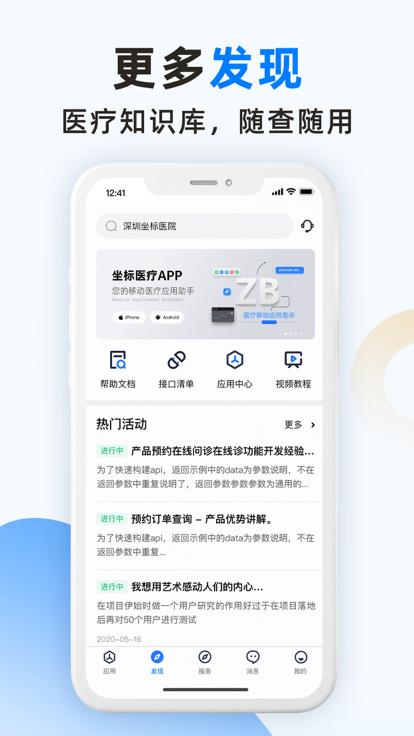 坐标医疗软件官方版下载,坐标医疗,医疗app,服务app
