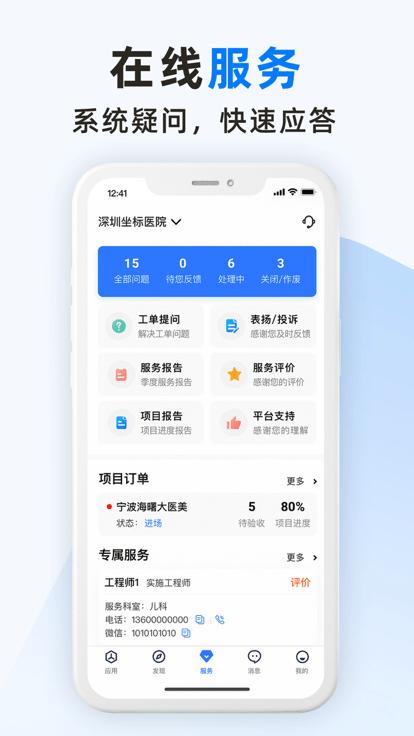 坐标医疗软件官方版下载,坐标医疗,医疗app,服务app
