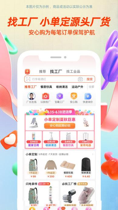 零小宝最新官方版(阿里巴巴)下载,零小宝,阿里app,采购app