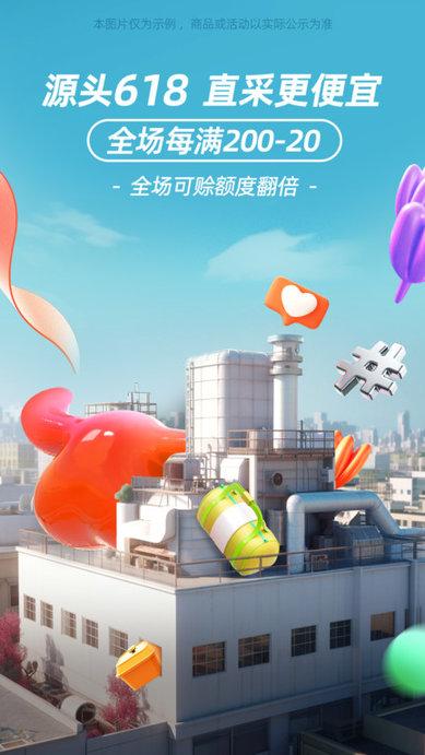 零小宝最新官方版(阿里巴巴)下载,零小宝,阿里app,采购app