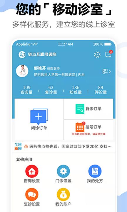 链点医生端软件下载,链点医生端,医生app,看病app