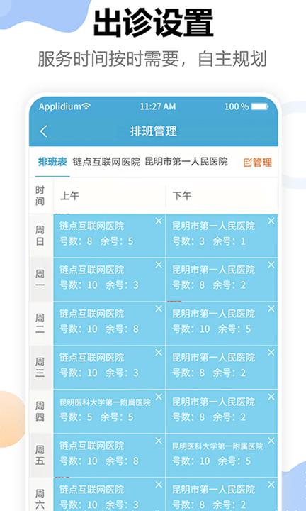 链点医生端软件下载,链点医生端,医生app,看病app
