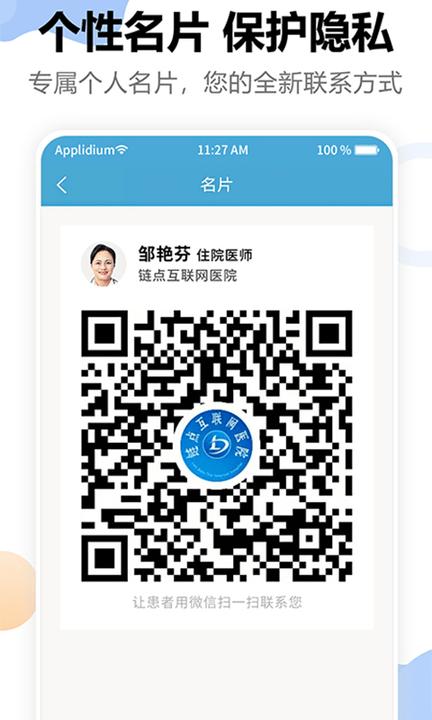 链点医生端软件下载,链点医生端,医生app,看病app