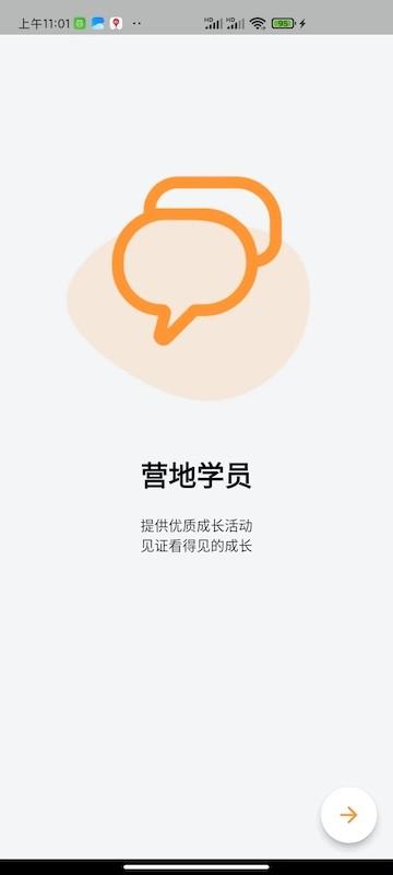 营地学员手机版下载,营地学员,学员app,管理app