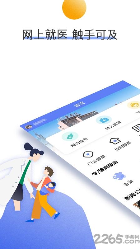 南京儿医在线官方版下载,南京儿医在线,医院app,南京app