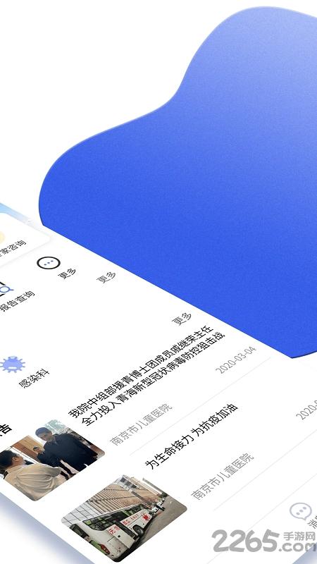 南京儿医在线官方版下载,南京儿医在线,医院app,南京app