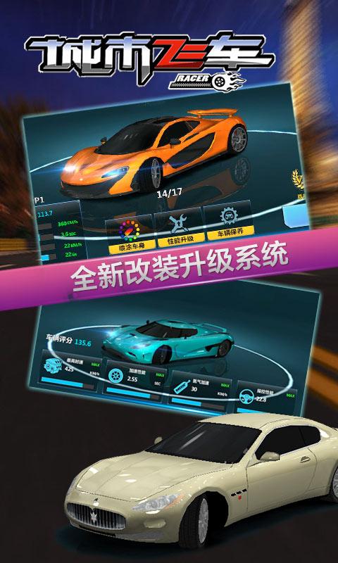 城市飞车无限钻石金币破解版下载,城市飞车,赛车游戏,竞速游戏