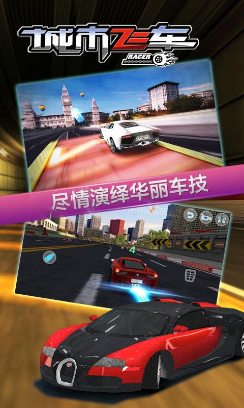 城市飞车无限钻石金币破解版下载,城市飞车,赛车游戏,竞速游戏