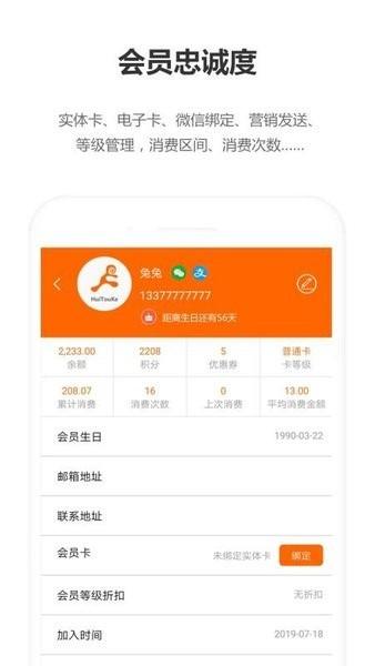 回头客餐饮软件下载,回头客餐饮,办公app