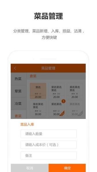 回头客餐饮软件下载,回头客餐饮,办公app