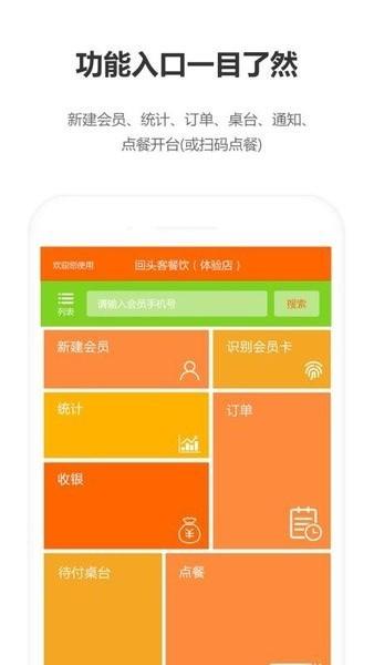 回头客餐饮软件下载,回头客餐饮,办公app