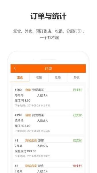 回头客餐饮软件下载,回头客餐饮,办公app