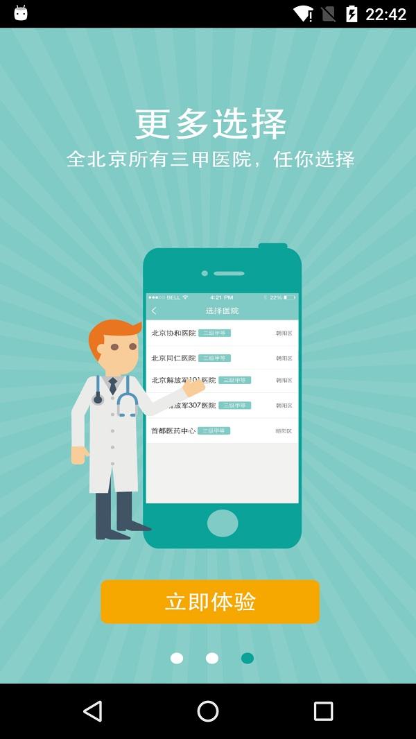 宇健康手机客户端下载,宇健康,健康app,医疗app