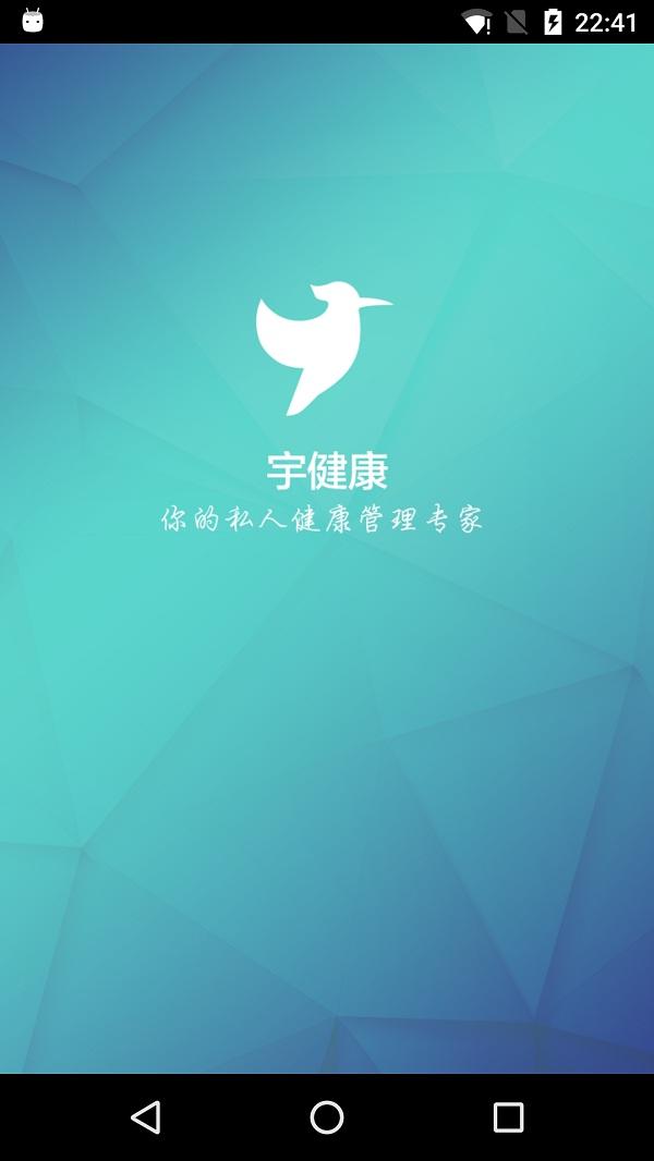 宇健康手机客户端下载,宇健康,健康app,医疗app